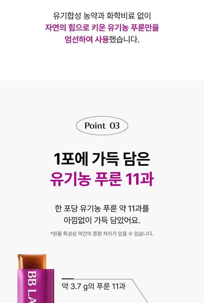[차학연 PICK/1+1] 비비랩 푸룬 비움 젤리 14포 (2주분) 상세페이지 10